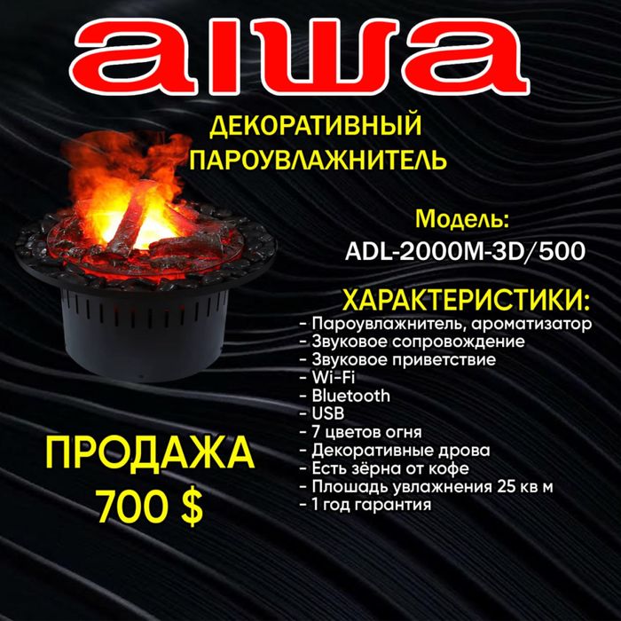 Электрический увлажнитель воздуха с пультом