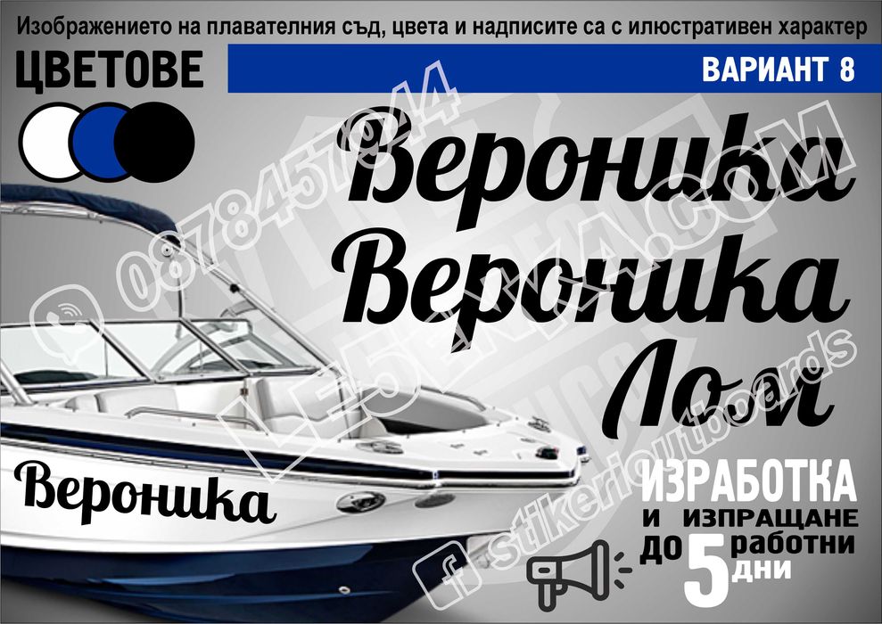 Име, регистрационен номер лодка скутер яхта Boat Scooter Jet Ski джет