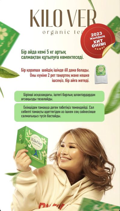 Чай для похудение