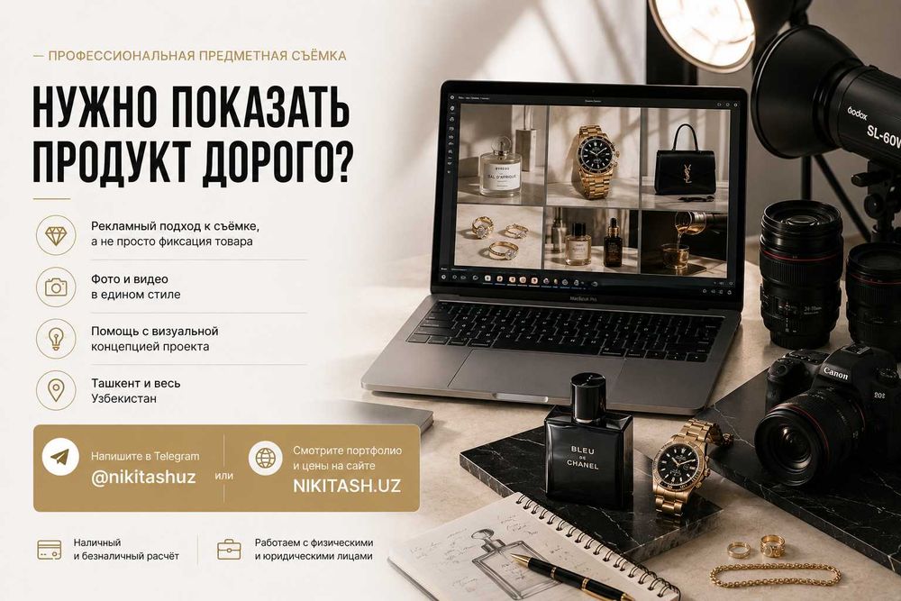 Предметная съёмка / Предметный фотограф в Ташкенте