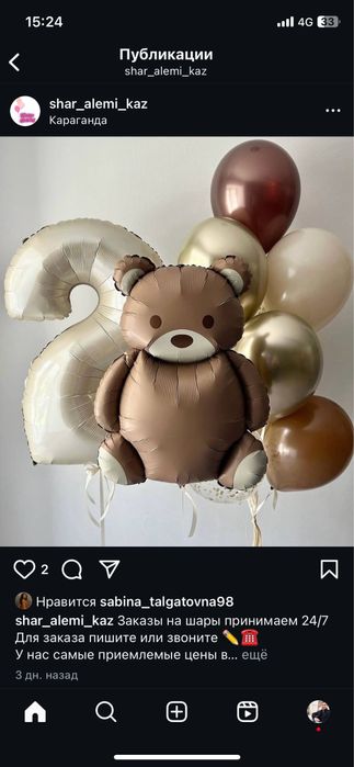 Гелиевые шары  Караганда