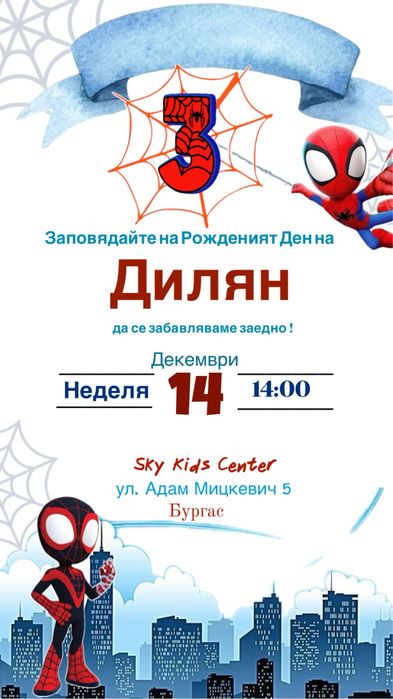 Дигитална покана за детски рожден ден