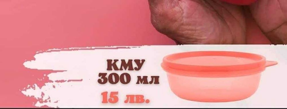 Промоционални оферти от Tupperware