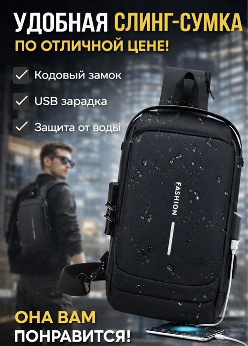 Сумка через плечо с usb
