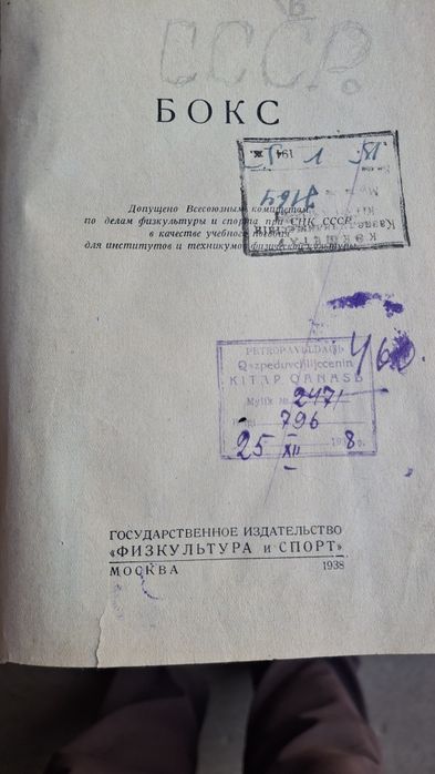 Продам книгу БОКС .