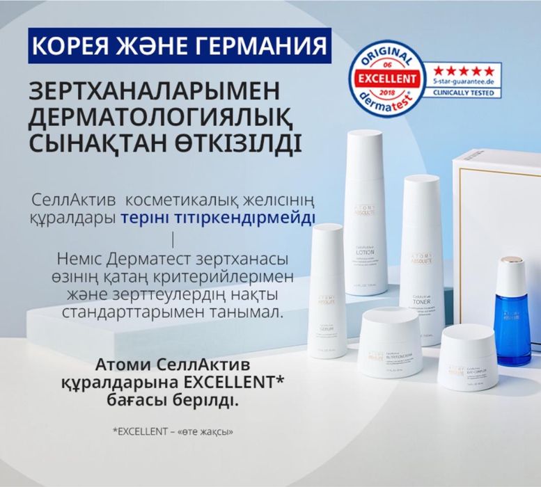 Атоми Абсолют СеллАктив Набор
