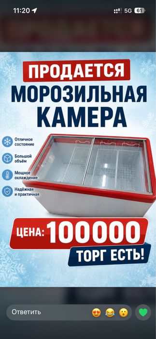 Морозильная камера