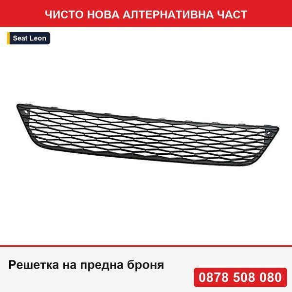 Решетка на предна броня за Seat Leon (5F), 11.2012-, 5F08536679B9, 67C127-J - Сеат Леон
