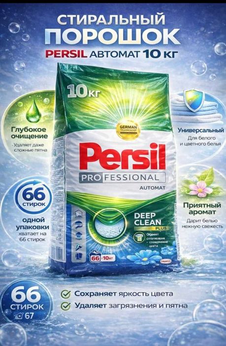 Порошок автомат 10 кг в упаковке 140000 сум