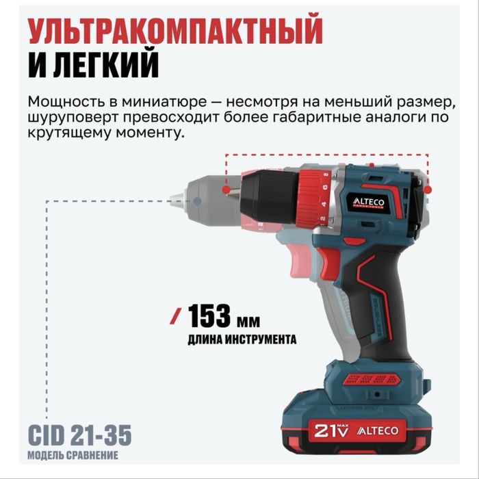 ALTECO дрель-шуруповерт CD 21-60BL  21В