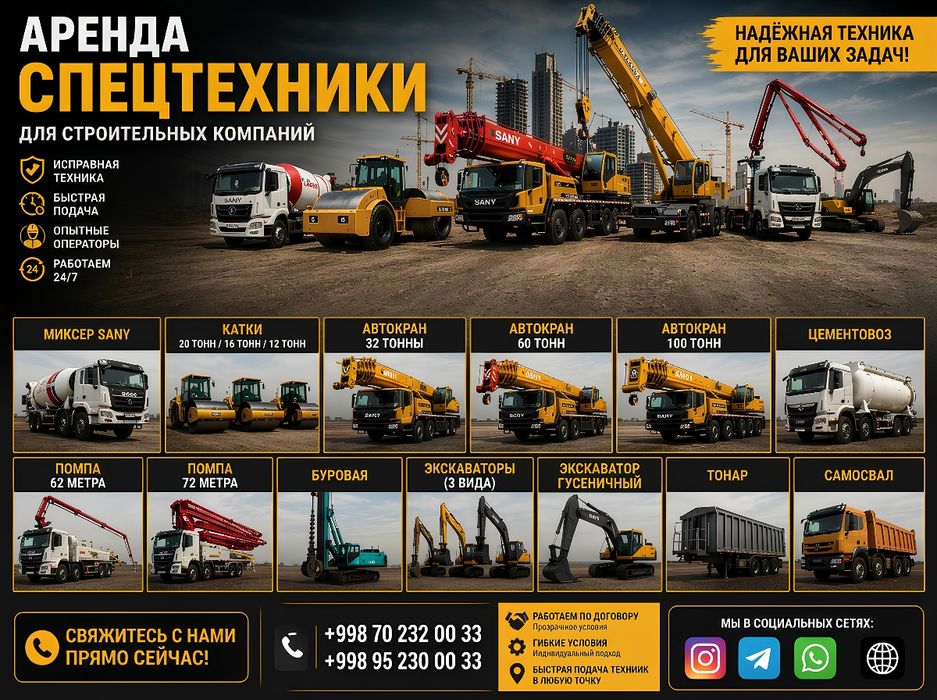 Avtokran, Pompa, Samosval, Katok, Pogruzchik, Mikser (betonavoz) aren