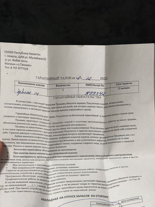 Продам iPhone 14!!!
