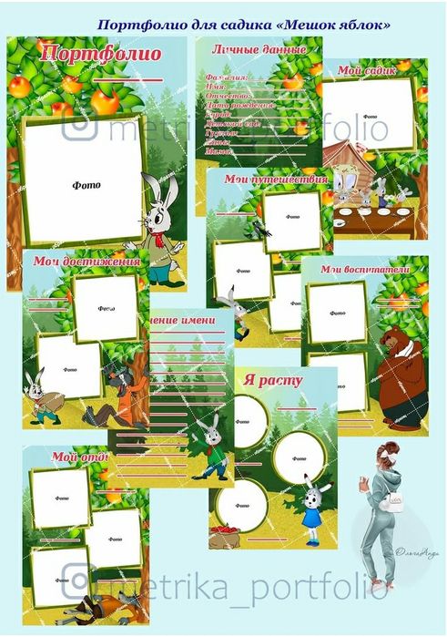 Портфолио для садика