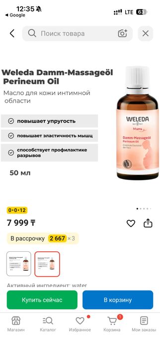 Продам масло веледа для интимной зоны