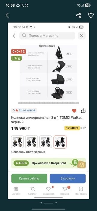 Коляска 3 в 1 Tomix Walker