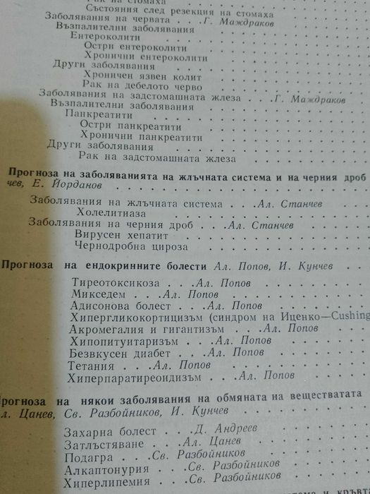 Клинична прогноза на вътрешните болести