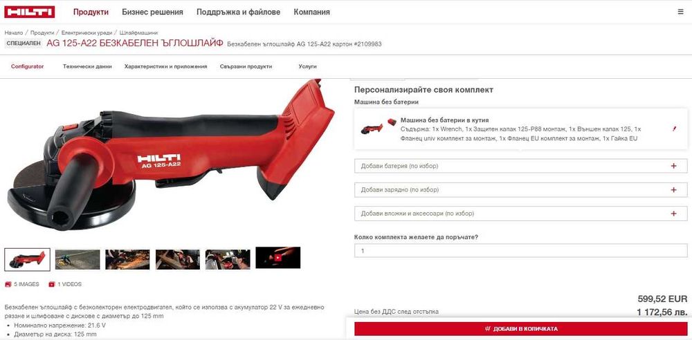 Hilti AG 125-A22 - Безчетков акумулаторен ъглошлайф 22V 5.2Ah