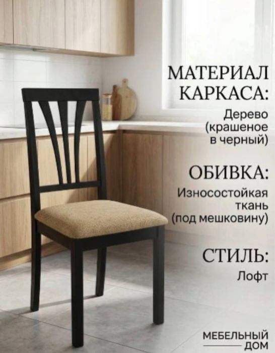 Комплект стульев для гостиной/кухни