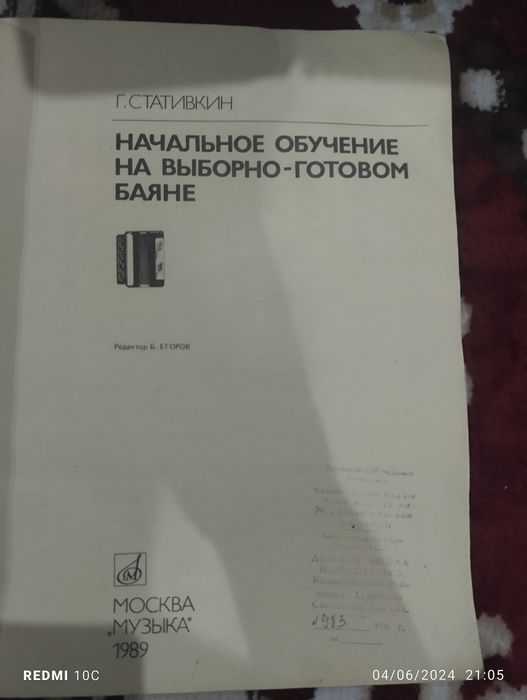 Bayan cholgʻu instrumenti kitobi bilan sotiladi