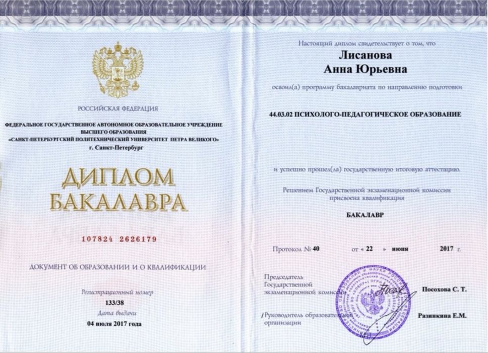 Психолог/психоаналитик (Высшее образование)