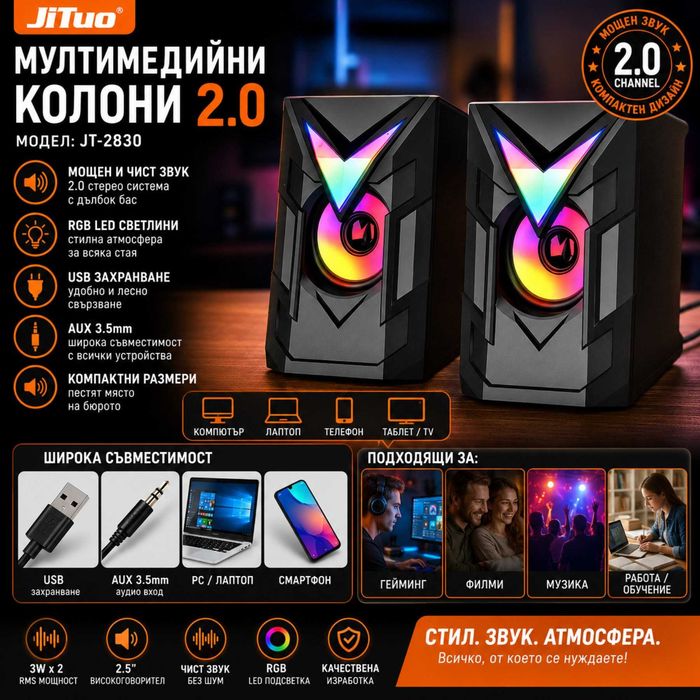 JiTuo мултимедийни колони 2.0 модел JT-2830