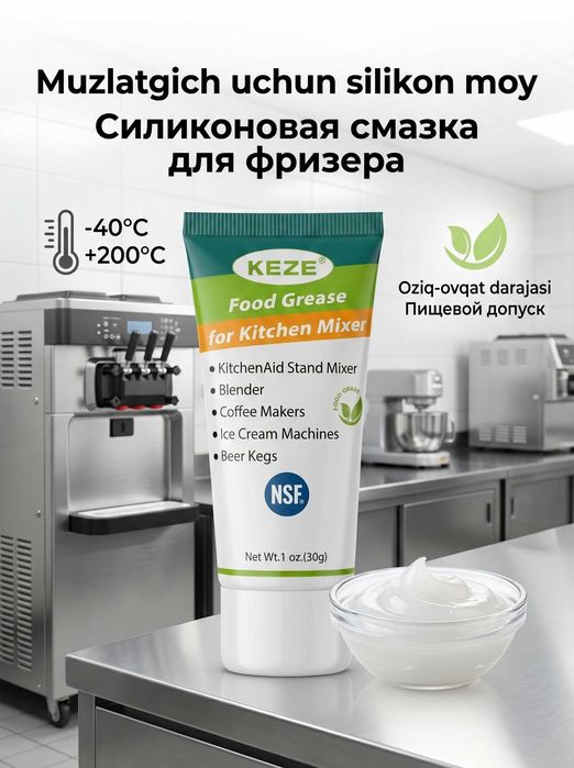 Пищевая смазка для кофемашин, мясорубок, бытовых приборов итп