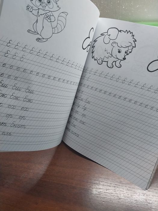 Пропись. Раскраска.