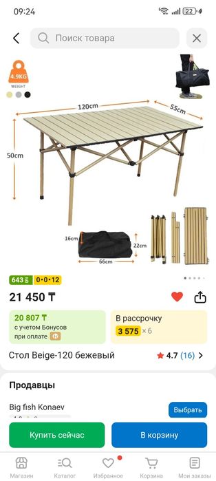 Продам походный стол