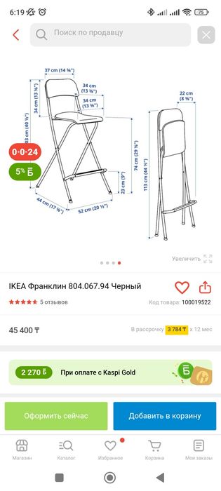 Барный стул икеа