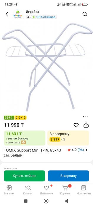 Стойка для ванны + сушка для белья