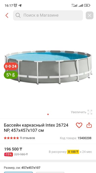 Продам большой бассейн каркасный.
