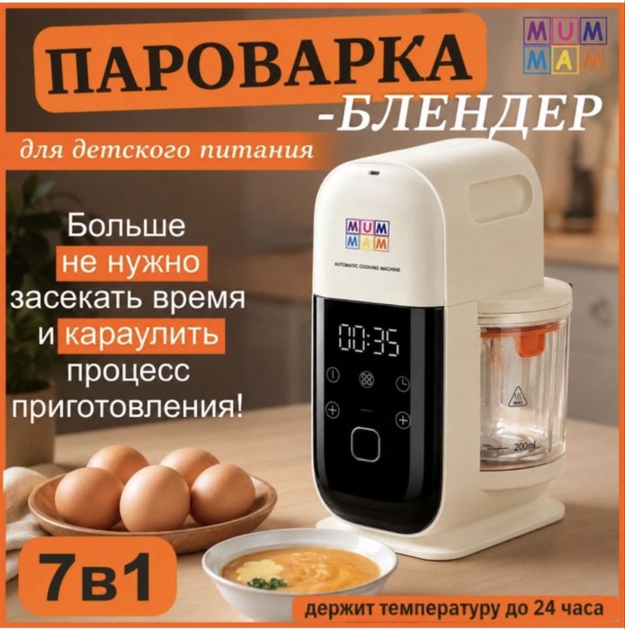 Продам пароварку - блендер для детского питания