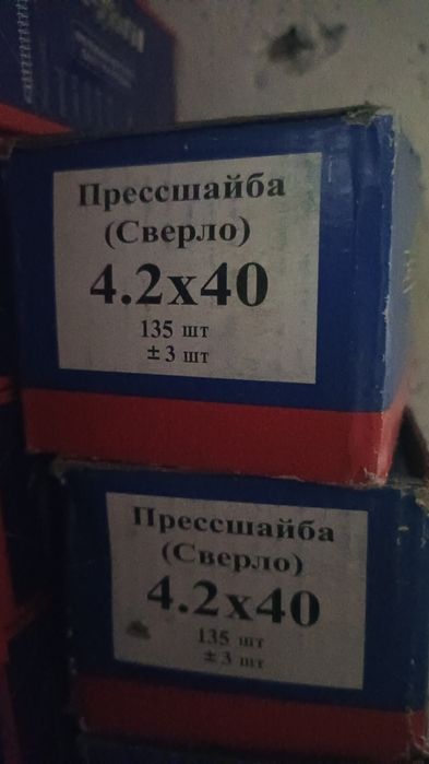 Продаем саморезы