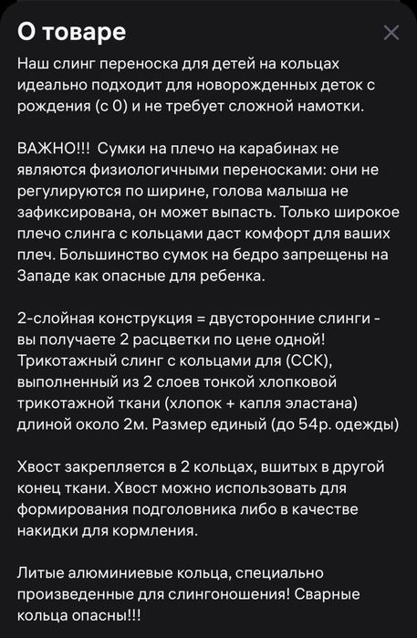 Слинг на кольцах для детей