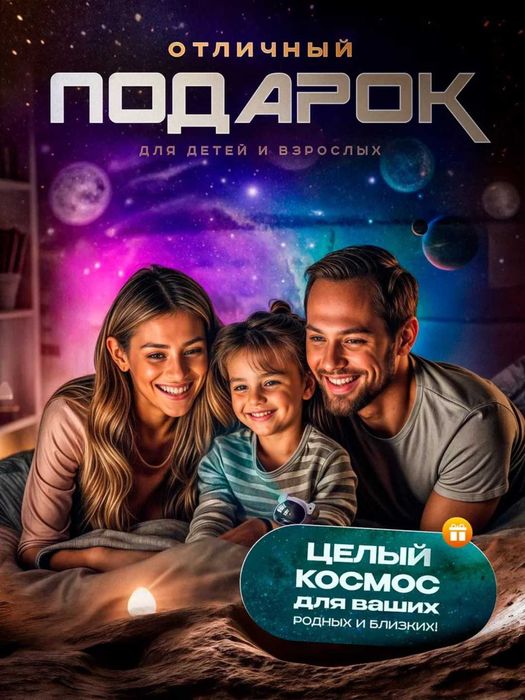 ПОДАРКА Космонавт Ночник | Проектор Звездного Неба | Светильник