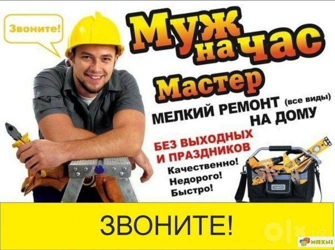 Ремонтные работы по дому!
