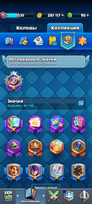 клеш рояль аккаунт