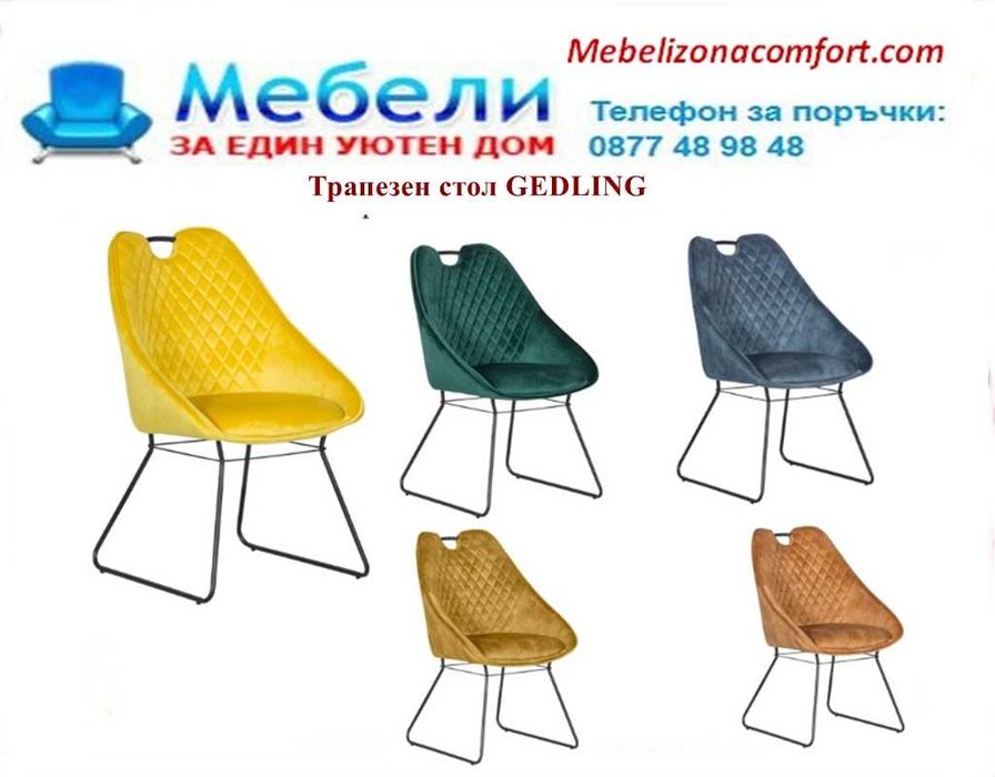 Нови модели трапезни столове! Промоция ! Налични!Цени на сайта