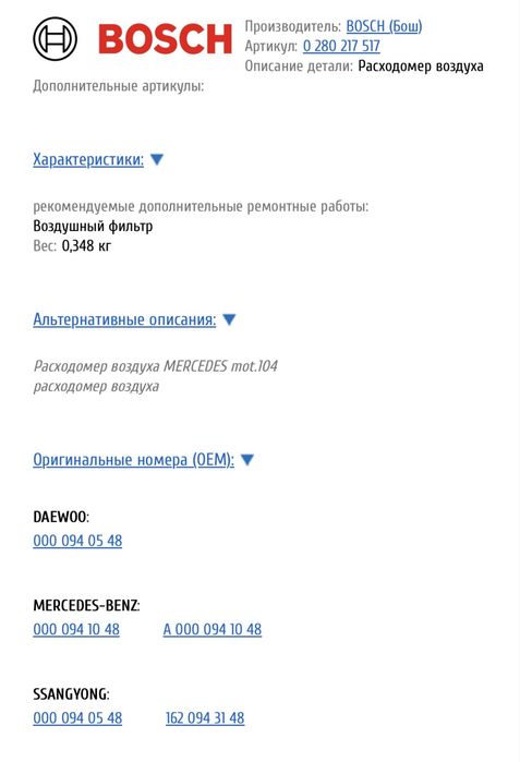 Дмрв волюметр Мерседес W202, W210, W140, R129, Sprinter