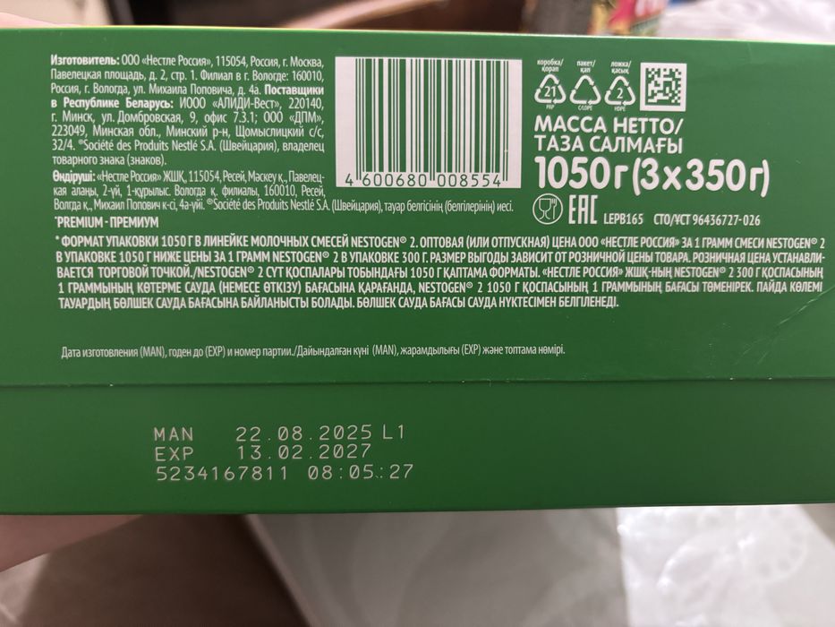 Смесь Nestogen 2