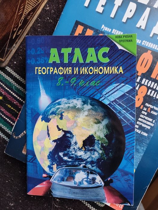 Учебник и тетрадка по география за 9 клас