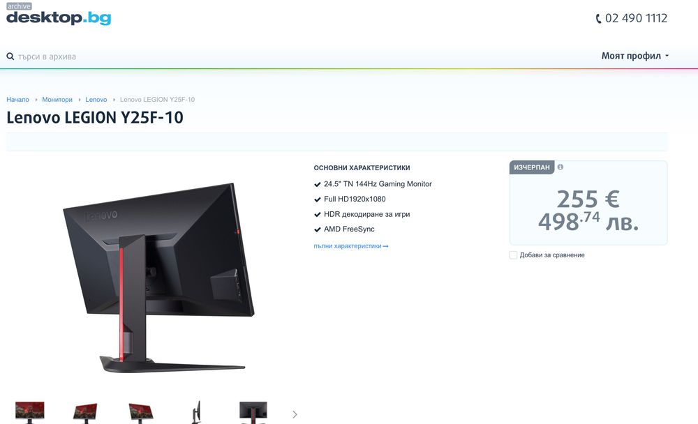 Монитор Lenovo LEGION 25inch 144Hz