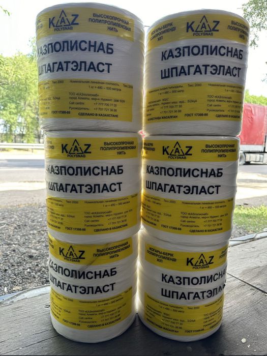 Продам Шпагат для сено!!!