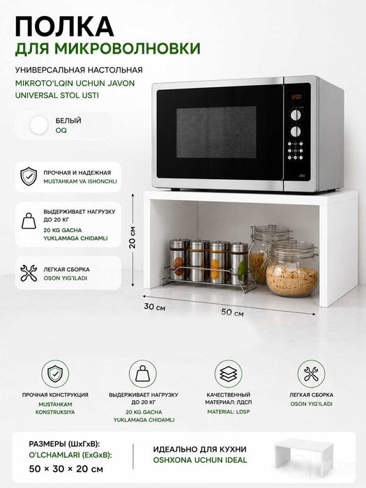 Полка органайзер для микроволновки сборная 50*30*20 доставка