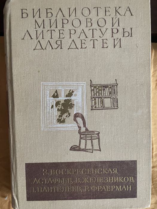 Книги из серии «Библиотека мировой литературы для детей»
