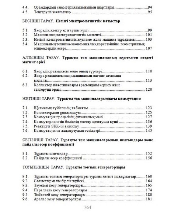 Книга Электр машиналары