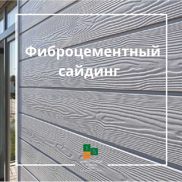 Сайдинг Фиброцементный имитация дерево неокрашенный