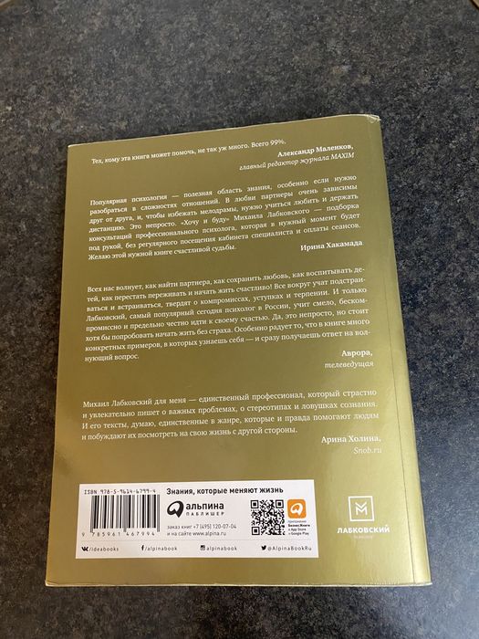 Лабковский Хочу и Буду