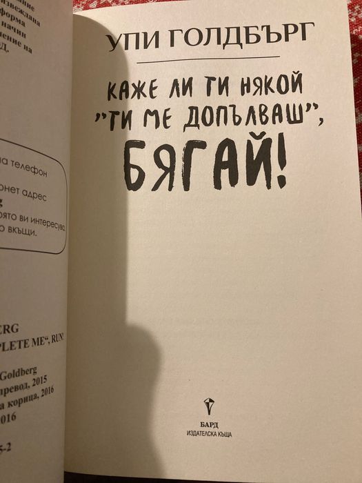 Книга “Каже ли ти някой…”