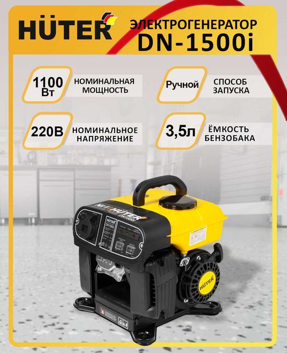 Инверторный генератор HUTER DN1500i